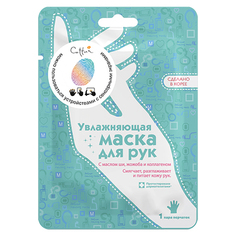 Cettua, Увлажняющая маска для рук, 2 шт.