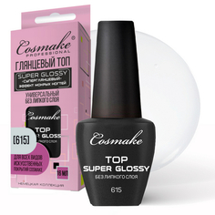 Cosmake, Топ Super Glossy, без липкого слоя, 16 мл