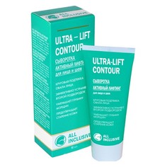 ALL INCLUSIVE, Сыворотка Ultra-Lift Contour, 50 мл