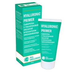 ALL INCLUSIVE, Сыворотка Hyaluronic Primer, 50 мл