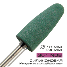 Cosmake, Фреза силиконовая NDB 301, D=10 мм