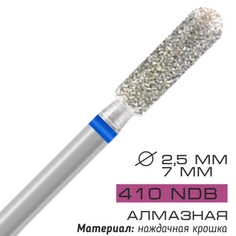Cosmake, Фреза алмазная NDB 410, D=2,5 мм