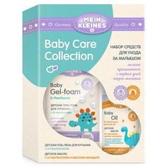 Mein Kleines, Подарочный набор №1