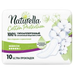 Прокладки женские Naturella Cotton Protection Maxi, 10 шт