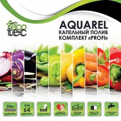 Комплект микрокапельного полива ECOTEC