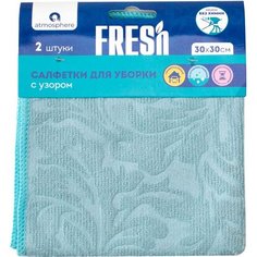 Салфетки универсальные для уборки Atmosphere Fresh микрофибра 30х30 см 2 шт Atmosphere®