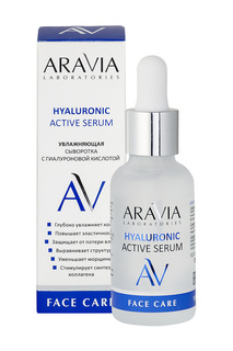 Увлажняющая сыворотка, 30 мл ARAVIA Laboratories