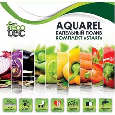 Комплект микрокапельного полива ECOTEC