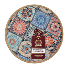 Подставка Marmiton Орнамент 20 см