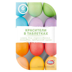 Красители Домашняя кухня в таблетках для яиц (пастельные тона)