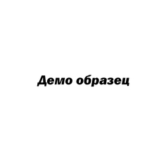 Пылесос ручной (handstick) Демо-образец Dyson Cyclone V10 Absolute Demo