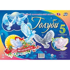 Плакат Издательство Учитель Голуби