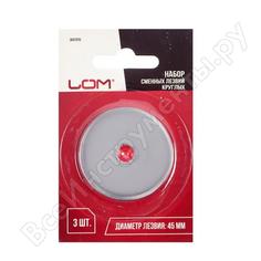 Круглые лезвия для ножей LOM