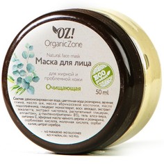 OrganicZone, Маска для лица «Очищающая», 50 мл