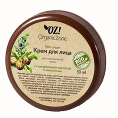 OrganicZone, Крем для нормальной кожи, 50 мл