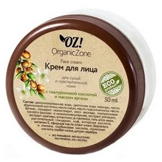 OrganicZone, Крем для сухой и чувствительной кожи, 50 мл