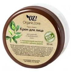 OrganicZone, Крем для жирной и комбинированной кожи, 50 мл