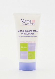 Молочко для тела Mama Comfort Увлажняющее от растяжек, 175 мл