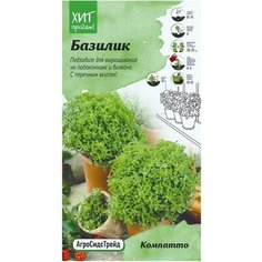 Семена Базилика АгроСидсТрейд
