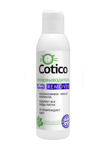 Пятновыводитель (спрей) 200 мл COTICO
