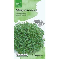 Семена Кервеля АгроСидсТрейд