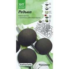 Семена Редьки АгроСидсТрейд