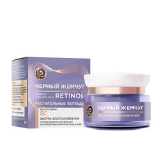 Крем для лица ЧЕРНЫЙ ЖЕМЧУГ RETINOL дневной 60+ экстра-восстановление 50 мл