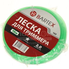 Леска для триммера Bartex звезда зеленая, 2 мм, 15 м