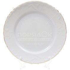 Тарелка обеденная фарфоровая, 250 мм, Rococo Золотая отводка OMDZ21-Рококо-21 Bohemia