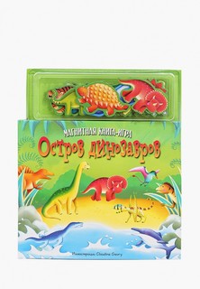 Книжка-игрушка Маэстро, браво "Остров динозавров", 10 стр., + магнитные картинки 20 шт.