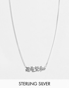 Цепочка из стерлингового серебра с подвеской в виде китайских иероглифов ASOS DESIGN-Серебристый