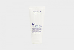 Гель для лица 2в1 Barber BAR