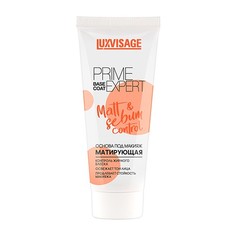 Основа под макияж LUXVISAGE PRIME EXPERT MATT &amp; SEBUM CONTROL матирующая персиковая