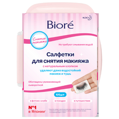 Biore, Салфетки для снятия макияжа, 44 шт.