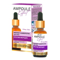 сыворотка для лица AMPOULE Effect с миорелаксирующим действием Viteks