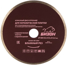 Диск алмазный отрезной БИЗОН 180х25,4/22,2х2,2 мм, по керамической плитке (0513005)