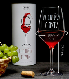 Бокал для вина KILUX-GLASSWARE "Не спейся с пути", 650 мл (Б650/239НС)