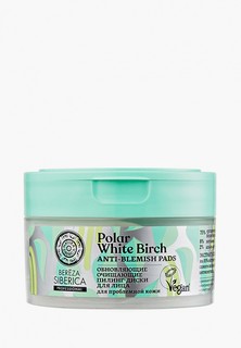 Пэды для лица Natura Siberica BEREZA SIBERICA Polar White Birch Anti-blemish pads, обновляющие и очищающие, для проблемной кожи, 20 шт.