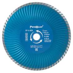 Отрезной универсальный диск алмазный РемоКолор