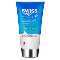 SWISS IMAGE Мягкий крем-скраб для деликатного очищения
