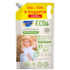 ECO Мыло жидкое детское 0+, +ПРОМО