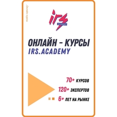 Код Курсы на выбор IRS IRS academy Курсы на выбор IRS Курсы на выбор IRS