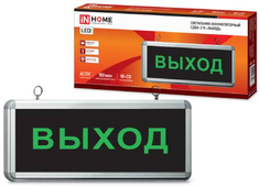Светильник настенный IN-HOME "Выход" СДБО-215 (33297)