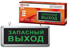 Светильник настенный IN-HOME "Запасный выход" СДБО-215 (29597)