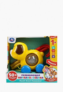 Игрушка интерактивная Умка Umka «Каталка-собака»