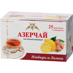 Чай черный Азерчай байховый с имбирем и лимоном, 25 шт