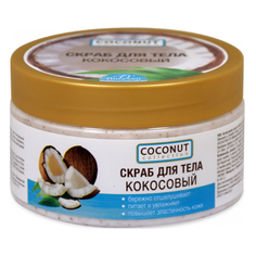 Floresan, Скраб для тела Coconut, 300 мл ФЛОРЕСАН