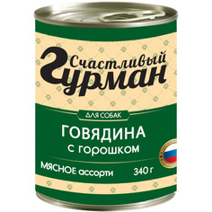 Корм для собак Счастливый Гурман Мясное ассорти с говядиной и горошком 340 г