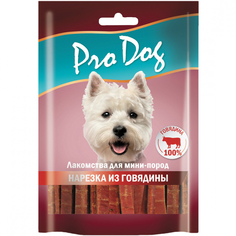 Лакомство для собак PRO DOG Нарезка из говядины для мини-пород 55 г