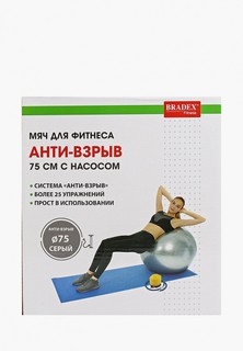 Мяч гимнастический Bradex "ФИТБОЛ-75" с насосом, d 75 см